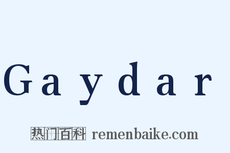 Gaydar是什么意思的图片